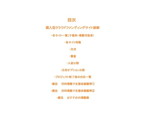 結果が大きく変わる！クラウドファンディング選びます makuakeはもうオワコン？始まる前に9割決まります！ イメージ2