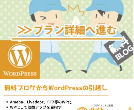 無料ブログからWordPressへ移行します SSL＆サーバー設定、ドメイン変更、バックアップ対応を含む イメージ1