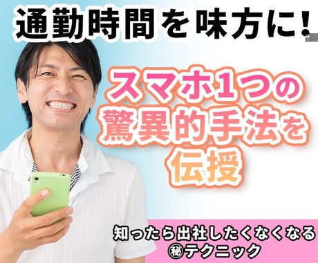 稼ぎたくない方は閲覧禁止　最後の副業手法教えます 目から鱗の前代未聞手法！ズルすぎる裏技で副業強者へ イメージ1