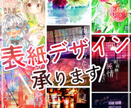 同人誌の表紙デザイン制作承ります 字書き兼WEBデザイナーです！奥行きのあるデザインが得意です イメージ1