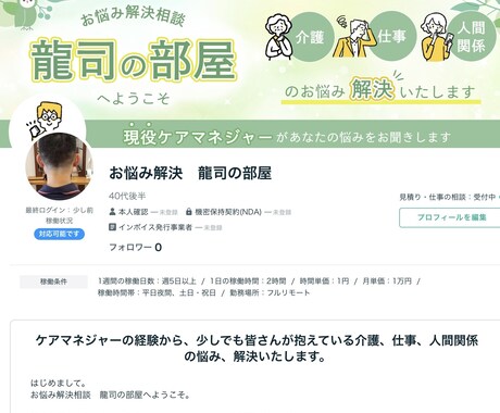 現役ケアマネジャーが、あなたの悩み解決します 介護現場で培った経験をもとに、あなたの悩みスッキリさせます。 イメージ1