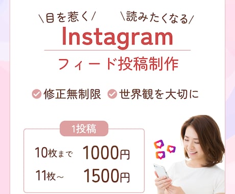 あなたの雰囲気に合わせてフィード投稿を制作します あなたの世界観に合わせたフィード投稿を低価格でお作りします イメージ1