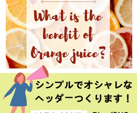 10枚5,000円♪サムネ・ヘッダー作成します シンプルおしゃれ！BlogやSNS用の画像を「格安で」作成！ イメージ1
