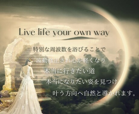 音楽遠隔ヒーリング！あなたのためだけに作曲します 心身の苦しみから解放され　使命を見つけ、人生を開花させます！ イメージ2