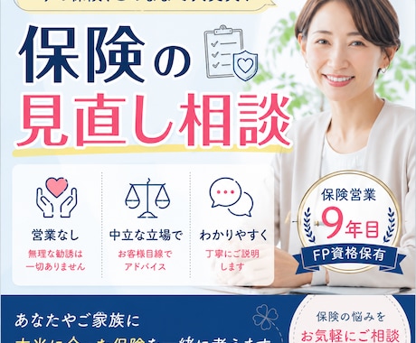保険営業なし！FPが保険の見直し相談を承ります 加入中の保険がライフプランに合っているか一緒に確認します イメージ1
