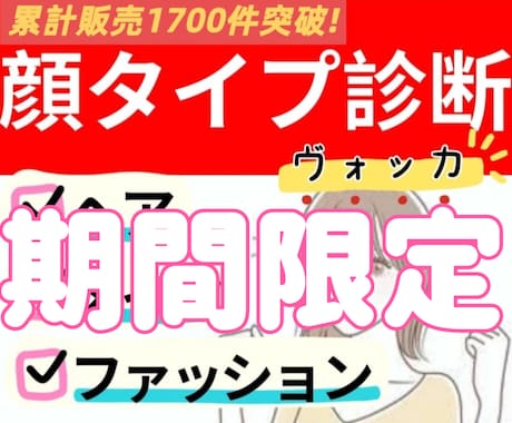 顔タイプ診断のみ！自分の得意がわかります ★今だけ価格★お顔に合わせファッション、メイクで垢抜けします イメージ1