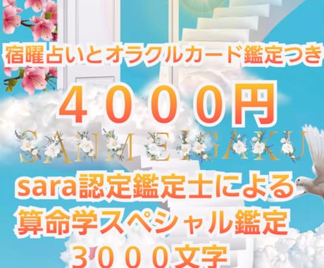 算命学と、宿曜、オラクルカード、を使い占いをします あなたの未来をお探しします！転職や結婚、恋愛、家庭のこと。