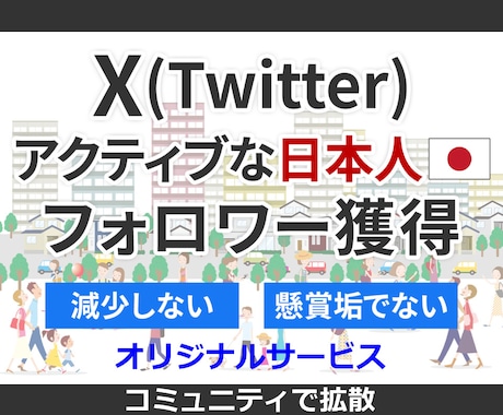 twitterフォロワー日本人100人購入できます 減少しないアクティブなX日本人アカウントでフォローします イメージ1