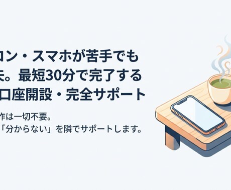 30分でNISA口座開設、支援をします SBI証券、楽天証券を開設します イメージ1