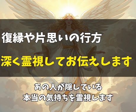 恋愛や人間関係の本当の想いを霊視で読み解きます 相手の気持ち・未来の流れ・迷った時の答えを読み取ります イメージ2
