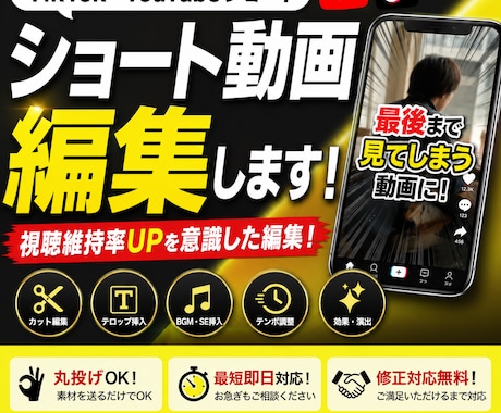 TikTok・YouTubeショート編集します 「視聴維持率UPを意識したショート動画編集」 イメージ1