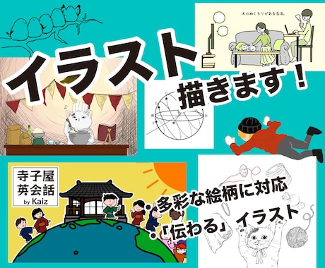 書籍・ブログ等に！ご希望の挿絵お描き致します あなたの素敵な発信にアクセントを！モノクロ1枚¥500〜 イメージ1