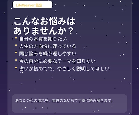 人生テーマと心の流れを鑑定します 宿曜×占星術で本質と流れを読む イメージ2