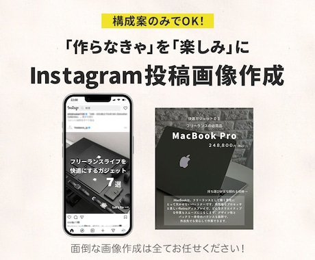 丸投げOK!あなたの代わりにインスタ画像作成します １枚から最短納品。スマホひとつで理想の投稿へ イメージ1