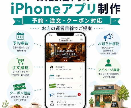 飲食店向けiPhoneアプリ制作します お店専用アプリをAppStoreに公開しブランド力を高めます イメージ1