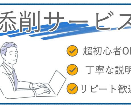 ライティング力を高めたい方の文章を"添削"します ライター歴9年のベテランが不安な文章・記事を丁寧に添削します イメージ1