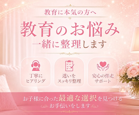幼児教育、受験のお悩み一緒に整理します お子様に合った最適な選択を見つけましょう イメージ1