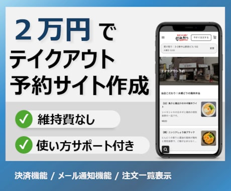 弁当屋向けテイクアウト予約サイト作成します 納品後も操作方法をサポートするので、安心してご利用できます！ イメージ1