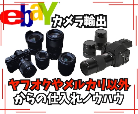 ヤフオク以外からのネット仕入れノウハウを教えます ヤフオクやメルカリ以外からネット仕入れしたい方必見！！ イメージ1