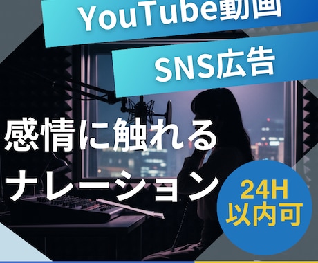 動画・広告の中のナレーションをお手伝いします あなたの動画・広告・商品にこめた気持ちを声にのせます イメージ1