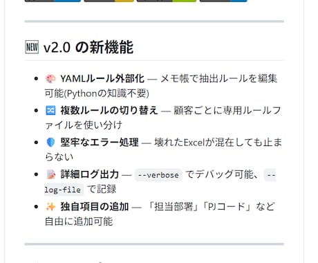 Excel請求書を一括CSV化します 複数フォーマット対応・YAML設定で完全カスタマイズ可能 イメージ1
