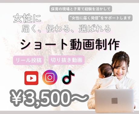 忙しいあなたの代わりにショート動画編集します 子育て世代に届く！やさしく親しみやすい発信をサポート イメージ1