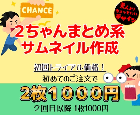 ２ちゃんねるまとめ系のサムネイル作成します ２ちゃんねるまとめ系のサムネイルお任せください！ イメージ1