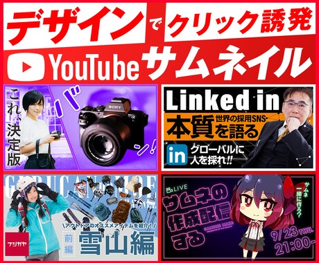最短翌日納品★YouTubeサムネイルを作ります デザイナーの、デザインで動画を魅せるサムネイル！ イメージ1