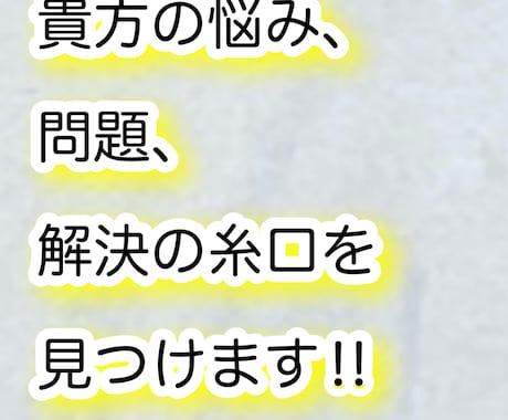 目に見えない力を使って貴方の心身を軽くします 遠隔法の実践をし、悩みの原因を探し解決する道をお伝えします イメージ1