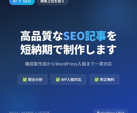 AI×SEO｜高品質な記事を短納期で制作します 検索上位を狙える記事を、制作会社の半額以下でお届けします イメージ1