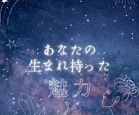 あなたの人生の悩みや今後の未来を占います 1人1人に親身に寄り添い丁寧な占いをします。 イメージ1