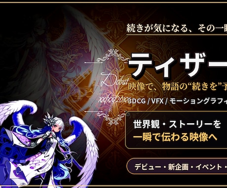 期待を高めるティザーPVを制作します イメージ1