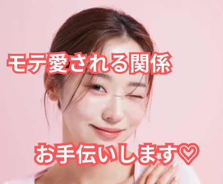 こじれた恋愛　複雑な関係　解きほぐします 恋愛コンサル歴11年の義（ヨシ）が具体的に幸せのアドバイス！ イメージ2