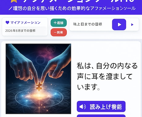 開発者愛用：アファメーションツール！毎日激変します 自信・目標達成へ！無料お試し版はDMで イメージ2