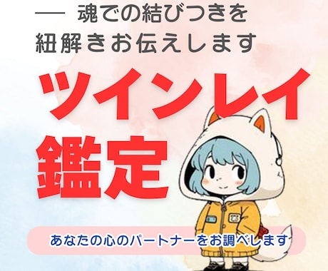 もう会われてますよ…心が欲するツインレイ鑑定します これからの人生のパートナーとの幸せな出会いをあなたに イメージ1