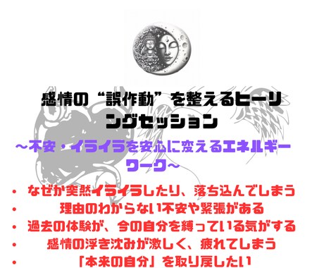 感情の誤作動を整えて癒します 不安やイライラを安心に変える遠隔ヒーリング イメージ1