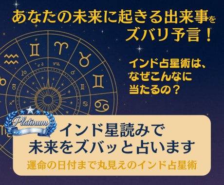 インド星読みで未来をズバッと占います 運命の日付まで丸見えのインド占星術☆ イメージ1