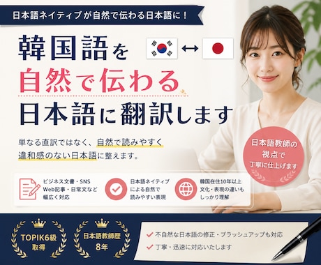 韓国語を自然で伝わる日本語に翻訳します 日本語ネイティブが自然な表現に整えます イメージ1