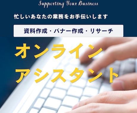 忙しいあなたの事務作業をオンラインでサポートします 事務歴20年の経験で、業務効率化×本業集中を徹底サポート！ イメージ1