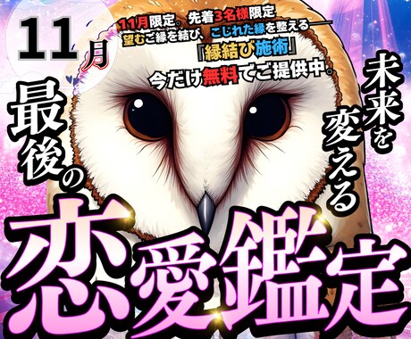 最後の恋愛鑑定　もう限界…その苦しみを終わらせます いつまで、効果のない霊視鑑定・施術にムダ金を払い続けますか？ イメージ1