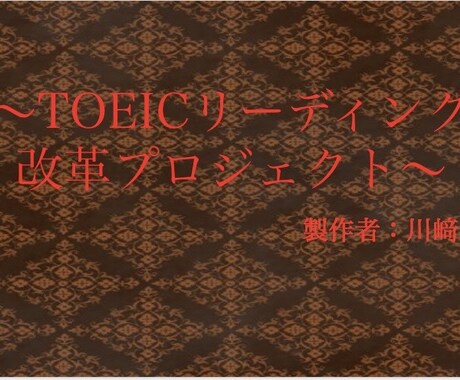 TOEICの点数を100点以上に上げれます ”TOEICのスコアが伸びない”から”グングンの伸びるへ” イメージ1