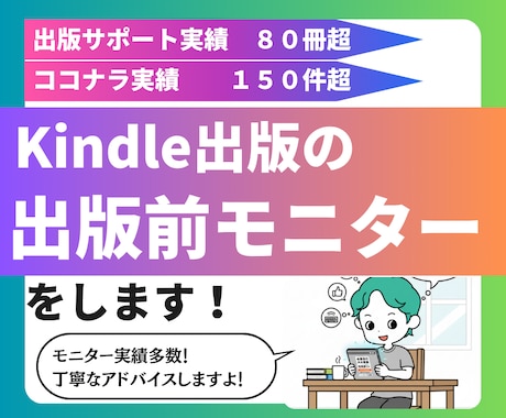 Kindle出版の出版前モニターをします 30冊出版済みのKindle作家があなたの本を更に良くします イメージ1