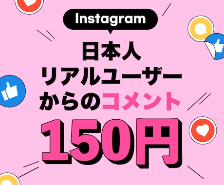 Instagram日本人コメント増加します お好みの内容のコメントを10件より付与いたします⭐ イメージ1