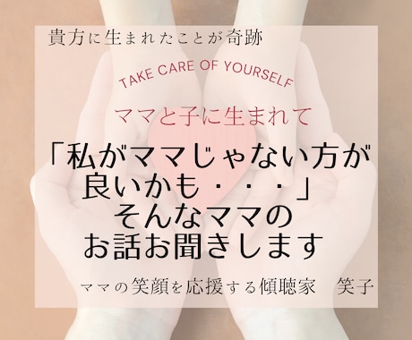 自分責めママ・自己肯定感低いママのお話お聞きます ママの笑顔を応援します♡ママを選んできたんだよ♡ イメージ1