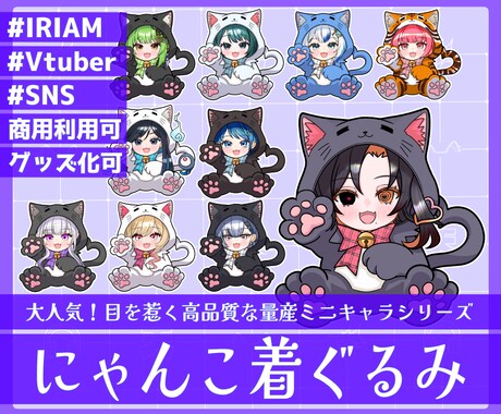 商用利用可！【アニマル着ぐるみ】ミニキャラ描きます ライバー活動をお手伝い！配信/パネル開け/アイコン/グッズ イメージ2