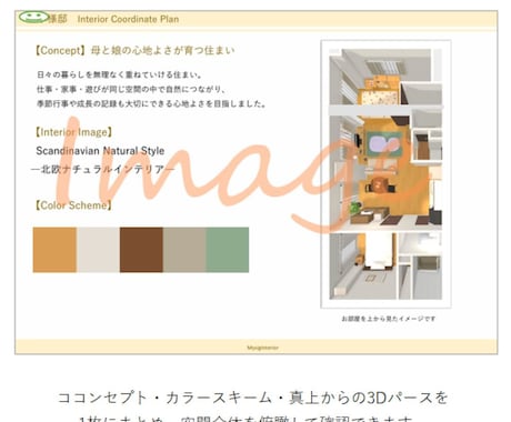 動線から整える北欧インテリアをご提案します 片付けやすく、家族がくつろげる部屋へ｜2ヶ月間サポート付き イメージ2