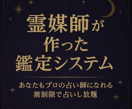 GPTでプロ級の占いができる鑑定システムを作ります 無制限で鑑定し放題。実績あり！霊視レベルの最高峰の占いGPT イメージ1