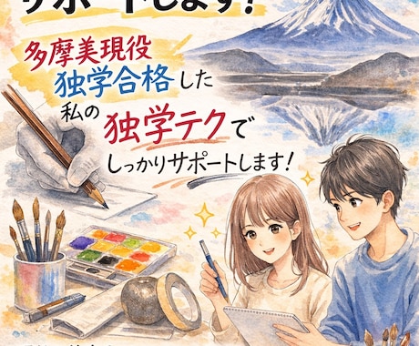 多摩美現役独学合格の僕がデッサン受験サポートします 独学現役合格した多摩美生がデッサン受験をサポートいたします イメージ1