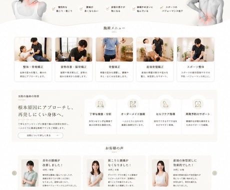 整体・整骨院特化│集客用ホームページを制作します イメージ1
