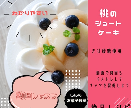 絶品！桃のショートケーキの作り方教えます 初心者大歓迎！本気でお菓子を作れるようになりたい方応援します イメージ1